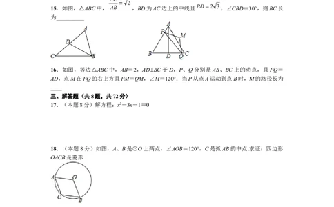 2019-2020学年湖北省武汉市武汉二中广雅中学上学期九年级数学练习（五）_人教版数学九年级上册_版本一_人教版数学九年级上册（RJ）--7期中、期末、月考、中考真题_期中、期末、月考真题