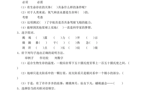 11宇宙生命之谜（含答案）_6上语文-保存转存之后查看_16课时练部编六上语文_新课标作业设计