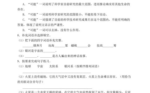 11宇宙生命之谜（含答案）_6上语文-保存转存之后查看_16课时练部编六上语文_新课标作业设计