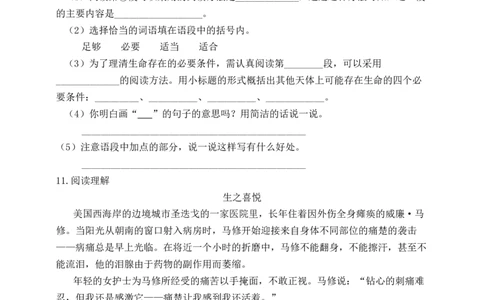 11宇宙生命之谜（含答案）_6上语文-保存转存之后查看_16课时练部编六上语文_新课标作业设计