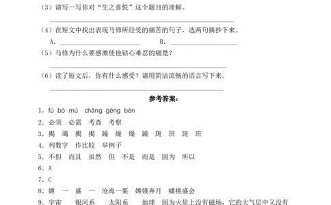 11宇宙生命之谜（含答案）_6上语文-保存转存之后查看_16课时练部编六上语文_新课标作业设计