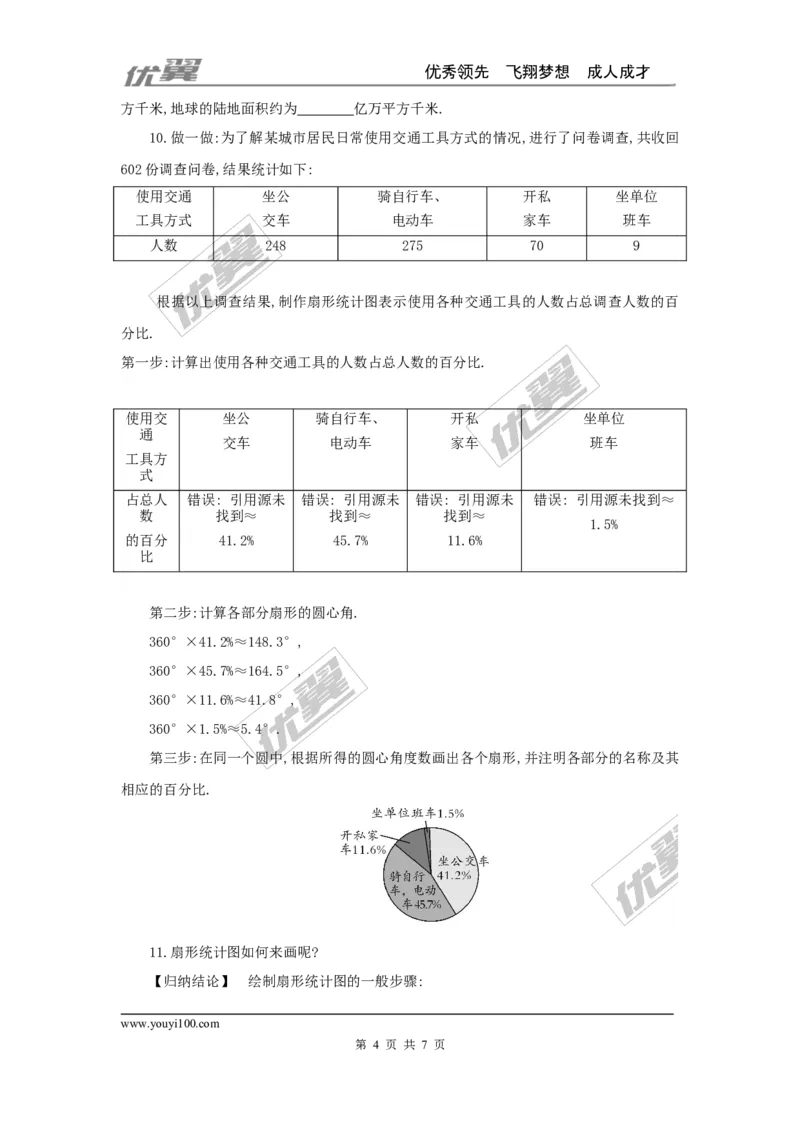 5.2第1课时简单统计图2_湘教版初中数学课件_数学湘教版7上教案PPT课件配套资料_数学湘教版初中7年级上册word教案