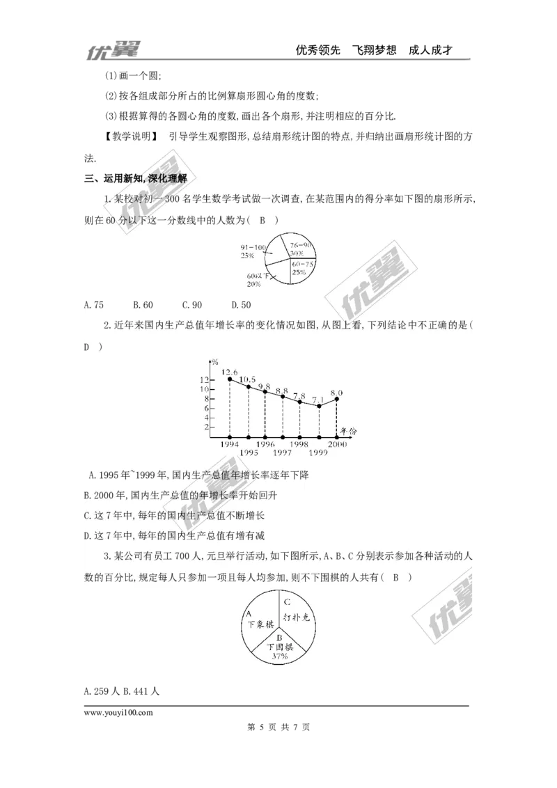 5.2第1课时简单统计图2_湘教版初中数学课件_数学湘教版7上教案PPT课件配套资料_数学湘教版初中7年级上册word教案
