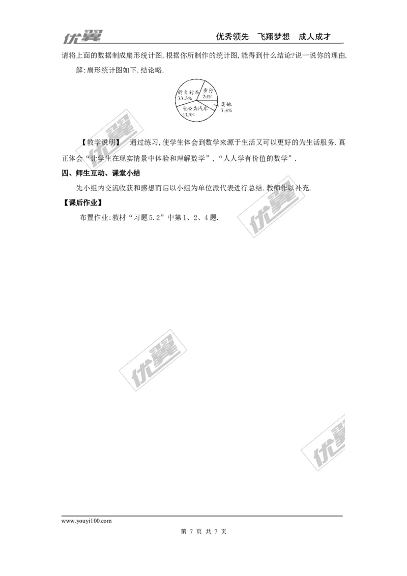 5.2第1课时简单统计图2_湘教版初中数学课件_数学湘教版7上教案PPT课件配套资料_数学湘教版初中7年级上册word教案