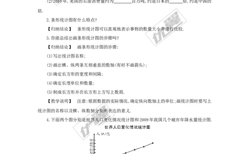 5.2第1课时简单统计图2_湘教版初中数学课件_数学湘教版7上教案PPT课件配套资料_数学湘教版初中7年级上册word教案