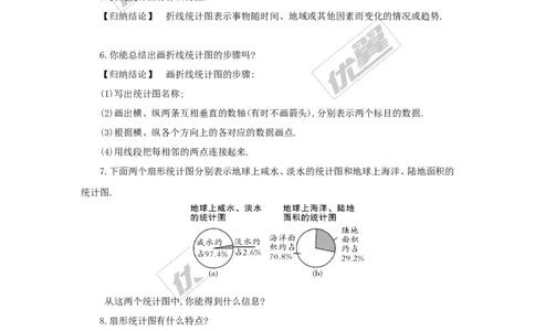 5.2第1课时简单统计图2_湘教版初中数学课件_数学湘教版7上教案PPT课件配套资料_数学湘教版初中7年级上册word教案