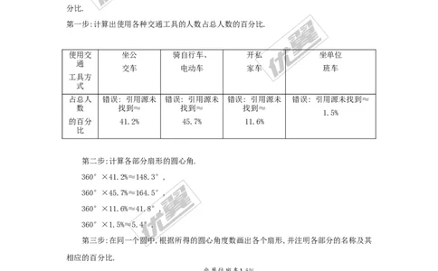 5.2第1课时简单统计图2_湘教版初中数学课件_数学湘教版7上教案PPT课件配套资料_数学湘教版初中7年级上册word教案