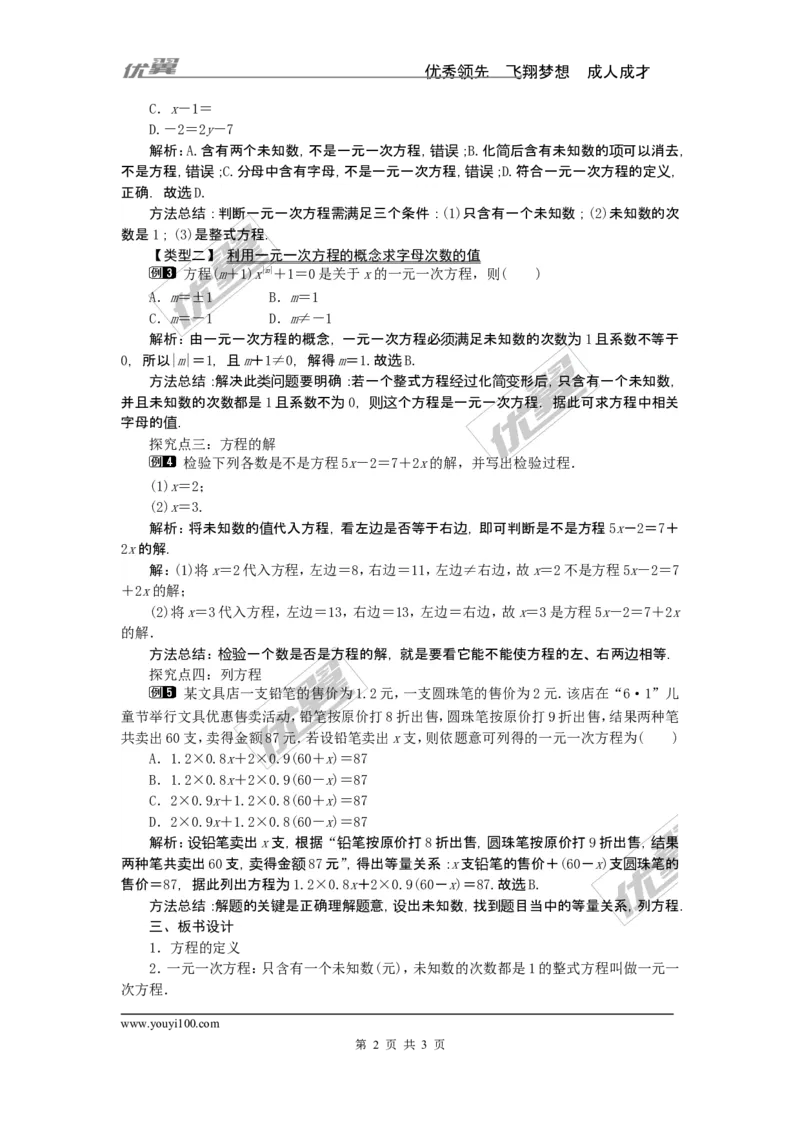 3.1建立一元一次方程模型1_湘教版初中数学课件_数学湘教版7上教案PPT课件配套资料_数学湘教版初中7年级上册word教案