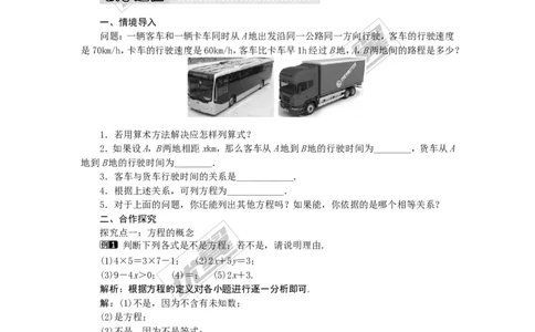 3.1建立一元一次方程模型1_湘教版初中数学课件_数学湘教版7上教案PPT课件配套资料_数学湘教版初中7年级上册word教案
