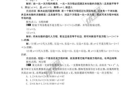 3.1建立一元一次方程模型1_湘教版初中数学课件_数学湘教版7上教案PPT课件配套资料_数学湘教版初中7年级上册word教案
