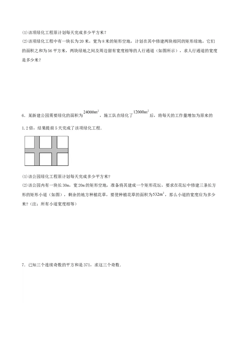 21.3实际问题与一元二次方程（几何问题和数字问题）（分层作业）原卷版_人教版数学九年级上册_版本二_九年级数学上册（人教版）_分层作业