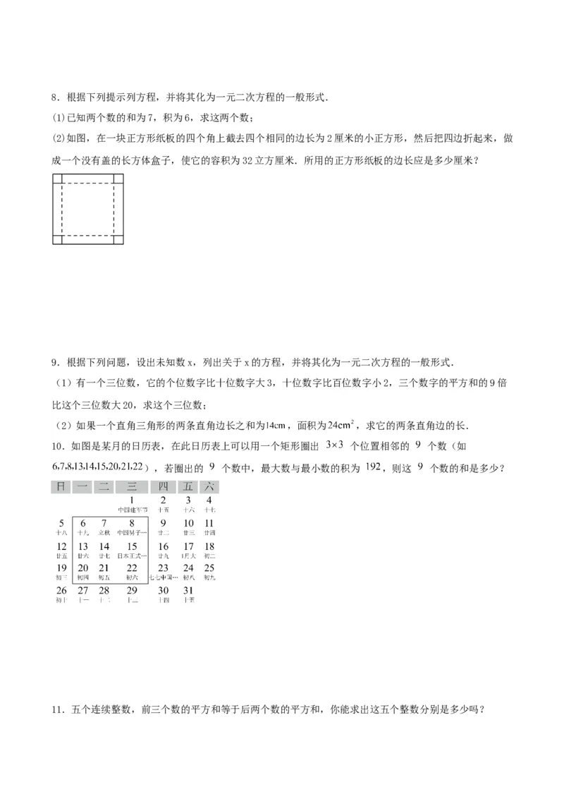 21.3实际问题与一元二次方程（几何问题和数字问题）（分层作业）原卷版_人教版数学九年级上册_版本二_九年级数学上册（人教版）_分层作业