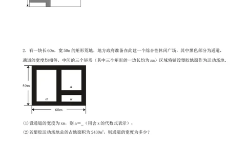 21.3实际问题与一元二次方程（几何问题和数字问题）（分层作业）原卷版_人教版数学九年级上册_版本二_九年级数学上册（人教版）_分层作业