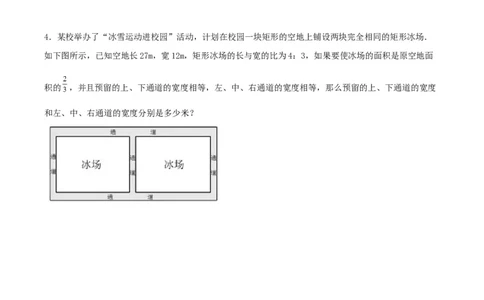 21.3实际问题与一元二次方程（几何问题和数字问题）（分层作业）原卷版_人教版数学九年级上册_版本二_九年级数学上册（人教版）_分层作业