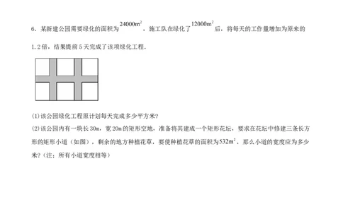 21.3实际问题与一元二次方程（几何问题和数字问题）（分层作业）原卷版_人教版数学九年级上册_版本二_九年级数学上册（人教版）_分层作业