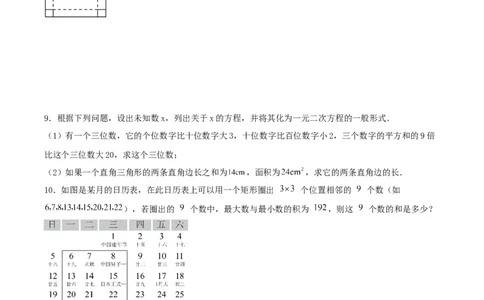 21.3实际问题与一元二次方程（几何问题和数字问题）（分层作业）原卷版_人教版数学九年级上册_版本二_九年级数学上册（人教版）_分层作业