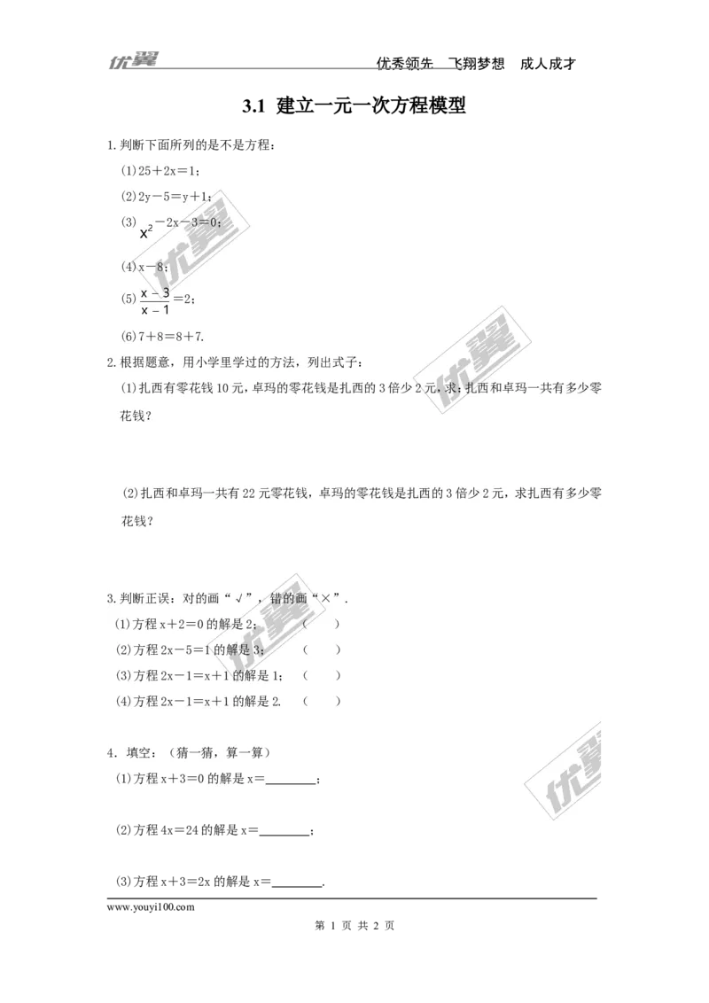 3.1建立一元一次方程模型_湘教版初中数学课件_数学湘教版7上教案PPT课件配套资料_数学湘教版初中7年级上册习题试题_同步练习