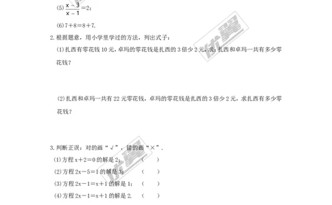 3.1建立一元一次方程模型_湘教版初中数学课件_数学湘教版7上教案PPT课件配套资料_数学湘教版初中7年级上册习题试题_同步练习