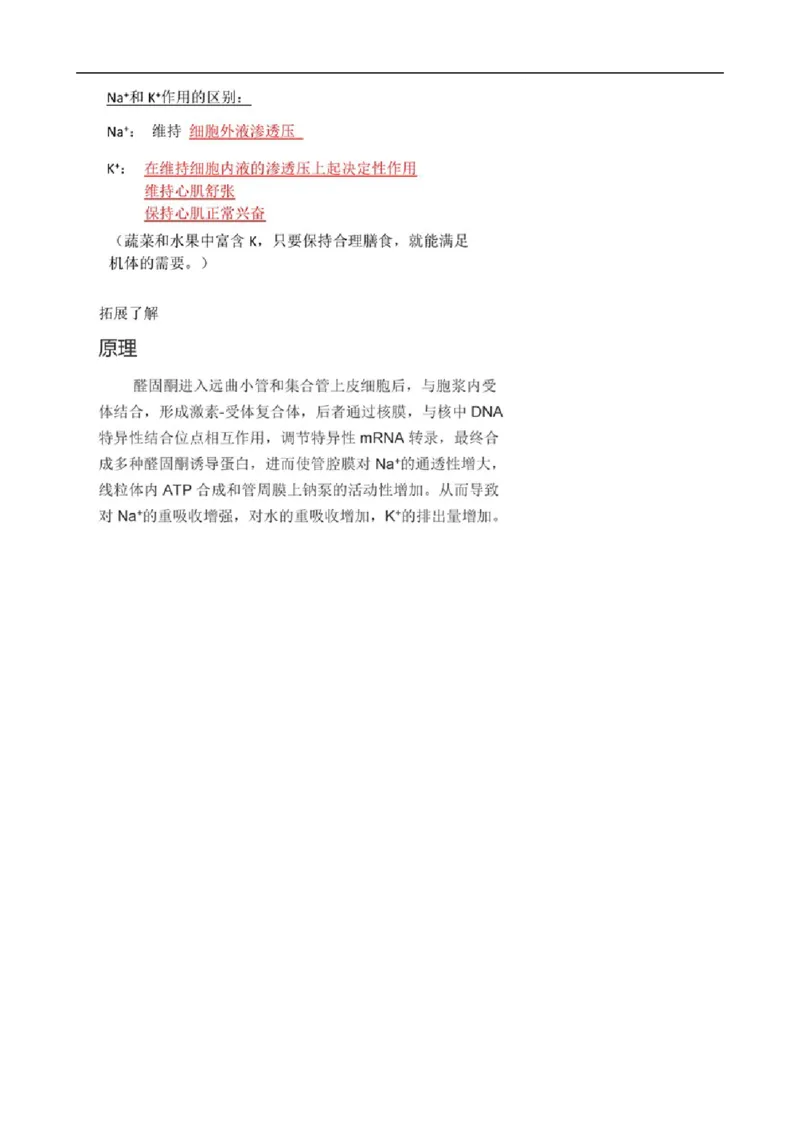 解密12体液调节（讲义)（教师版）_通用版（老高考）复习资料_2023年复习资料_二轮复习_高频考点解密2023年高考生物二轮复习讲义+分层训练（全国通用）