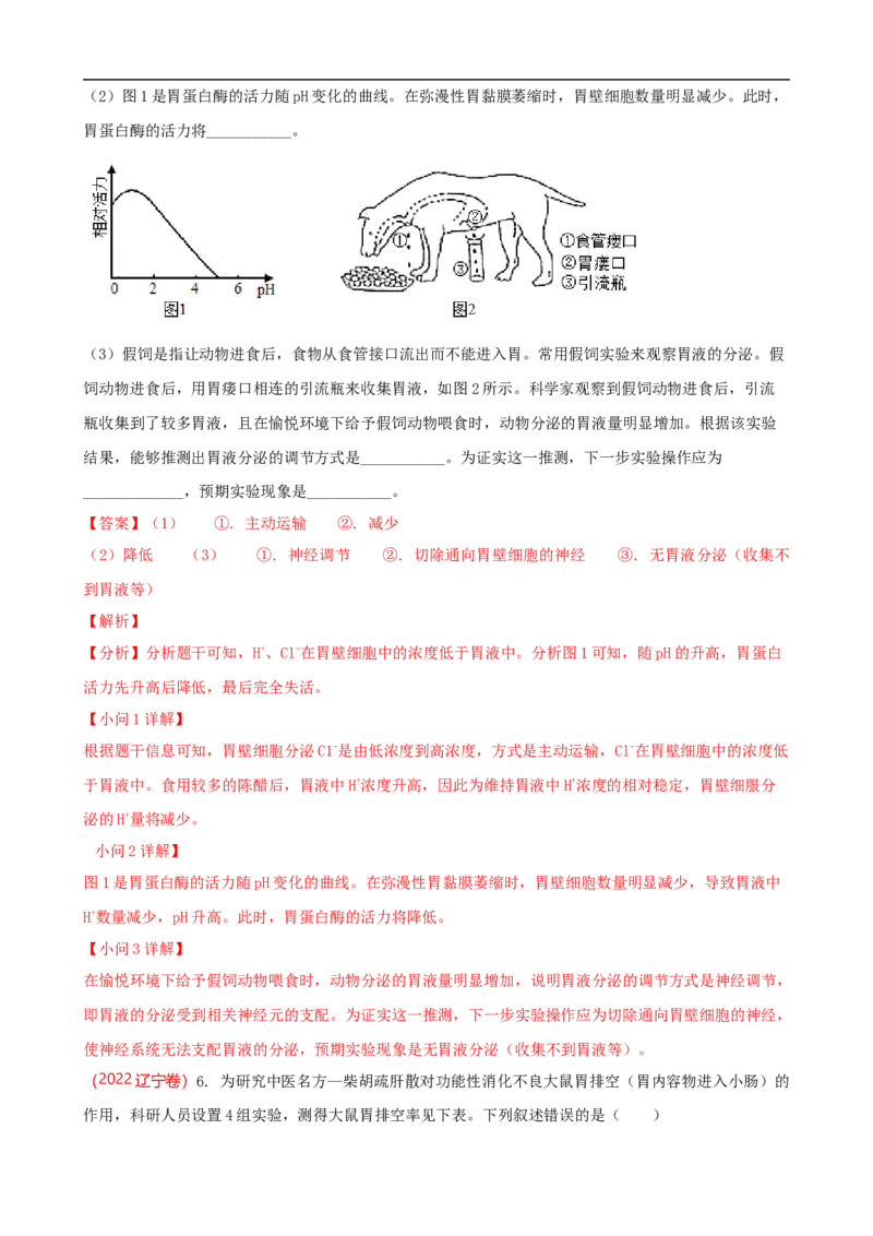 解密12体液调节（讲义)（教师版）_通用版（老高考）复习资料_2023年复习资料_二轮复习_高频考点解密2023年高考生物二轮复习讲义+分层训练（全国通用）