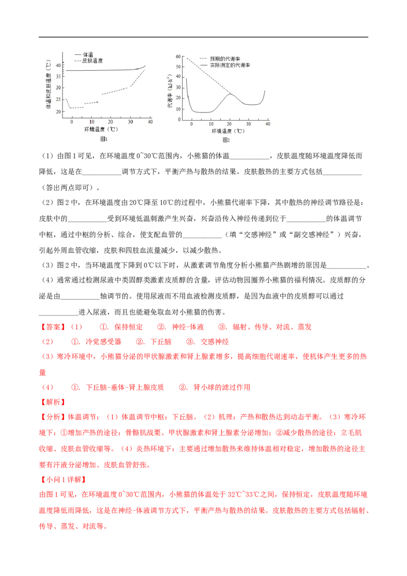 解密12体液调节（讲义)（教师版）_通用版（老高考）复习资料_2023年复习资料_二轮复习_高频考点解密2023年高考生物二轮复习讲义+分层训练（全国通用）