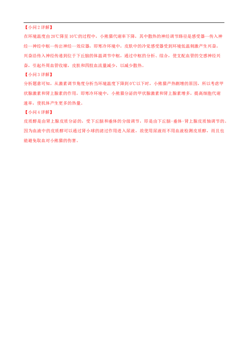 解密12体液调节（讲义)（教师版）_通用版（老高考）复习资料_2023年复习资料_二轮复习_高频考点解密2023年高考生物二轮复习讲义+分层训练（全国通用）