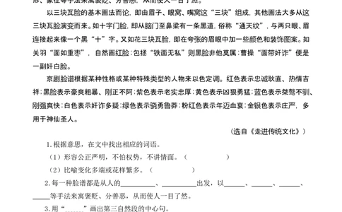 类文阅读-24京剧趣谈_6上语文-保存转存之后查看_15专项练习部编六上语文_类文阅读部编六上语文