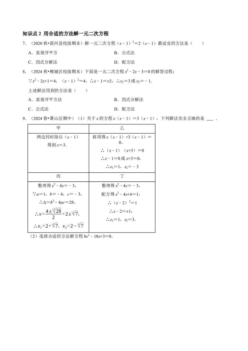 21.2.3因式分解法解一元二次方程（原卷版）（人教版）_人教版数学九年级上册_版本二_九年级数学上册（人教版）_专题训练+提分专项训练-V6_2026版