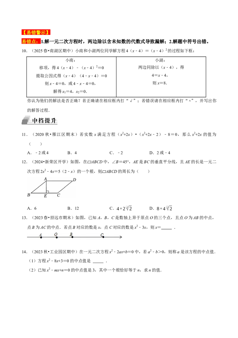 21.2.3因式分解法解一元二次方程（原卷版）（人教版）_人教版数学九年级上册_版本二_九年级数学上册（人教版）_专题训练+提分专项训练-V6_2026版