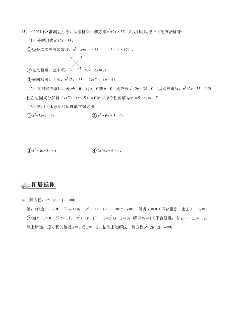 21.2.3因式分解法解一元二次方程（原卷版）（人教版）_人教版数学九年级上册_版本二_九年级数学上册（人教版）_专题训练+提分专项训练-V6_2026版