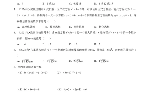 21.2.3因式分解法解一元二次方程（原卷版）（人教版）_人教版数学九年级上册_版本二_九年级数学上册（人教版）_专题训练+提分专项训练-V6_2026版
