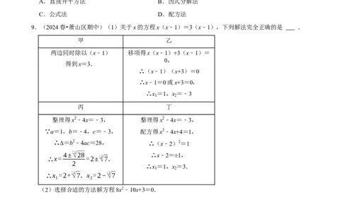 21.2.3因式分解法解一元二次方程（原卷版）（人教版）_人教版数学九年级上册_版本二_九年级数学上册（人教版）_专题训练+提分专项训练-V6_2026版