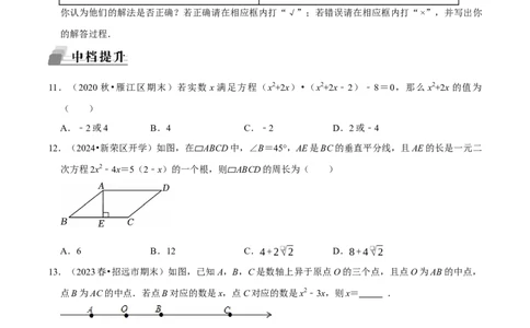 21.2.3因式分解法解一元二次方程（原卷版）（人教版）_人教版数学九年级上册_版本二_九年级数学上册（人教版）_专题训练+提分专项训练-V6_2026版