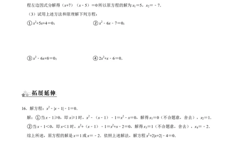 21.2.3因式分解法解一元二次方程（原卷版）（人教版）_人教版数学九年级上册_版本二_九年级数学上册（人教版）_专题训练+提分专项训练-V6_2026版