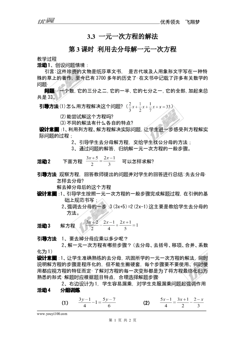 3.3第3课时利用去分母解一元一次方程_湘教版初中数学课件_数学湘教版7上教案PPT课件配套资料_数学湘教版初中7年级上册备课素材_文字版素材_教案