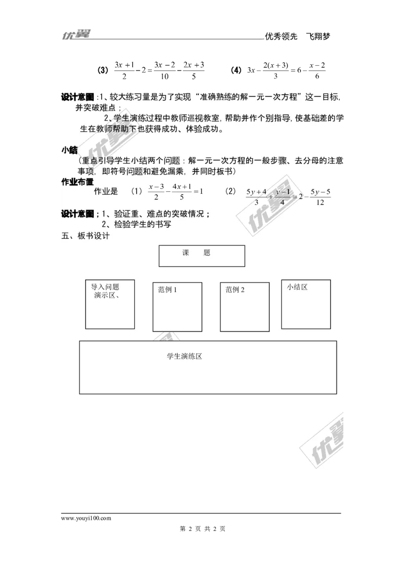 3.3第3课时利用去分母解一元一次方程_湘教版初中数学课件_数学湘教版7上教案PPT课件配套资料_数学湘教版初中7年级上册备课素材_文字版素材_教案