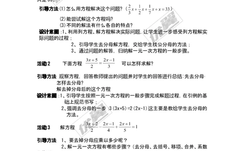 3.3第3课时利用去分母解一元一次方程_湘教版初中数学课件_数学湘教版7上教案PPT课件配套资料_数学湘教版初中7年级上册备课素材_文字版素材_教案