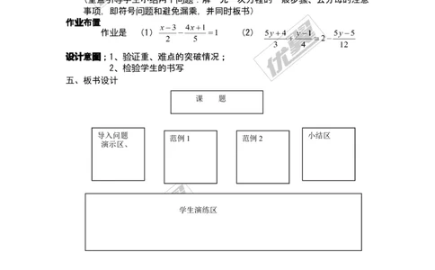 3.3第3课时利用去分母解一元一次方程_湘教版初中数学课件_数学湘教版7上教案PPT课件配套资料_数学湘教版初中7年级上册备课素材_文字版素材_教案