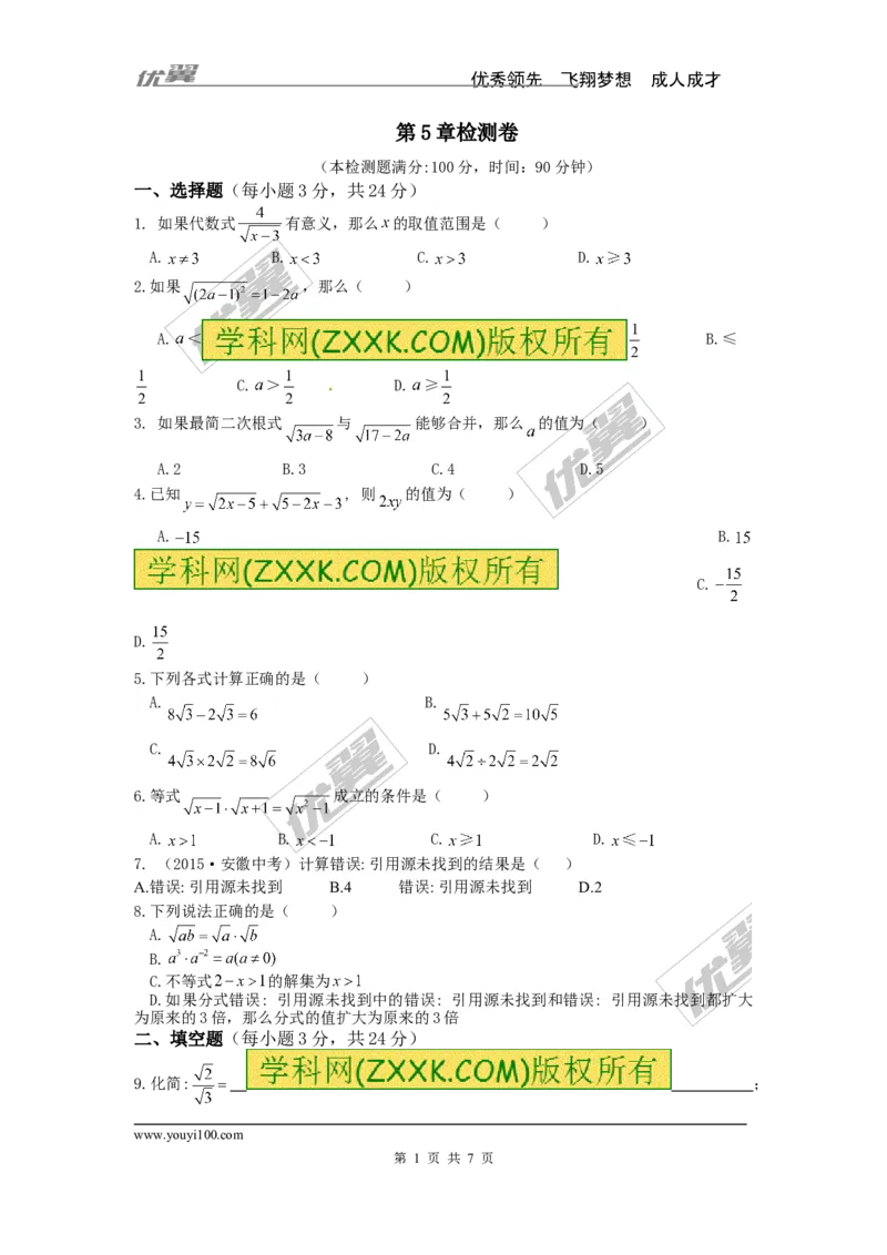 第5章检测卷1_湘教版初中数学课件_数学湘教版8上教案PPT课件配套资料_数学湘教版初中8年级上册习题试题_复习资料_单元检测卷