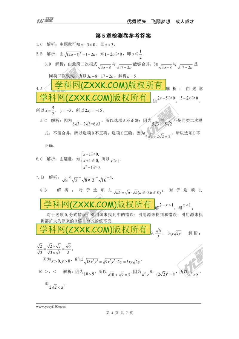 第5章检测卷1_湘教版初中数学课件_数学湘教版8上教案PPT课件配套资料_数学湘教版初中8年级上册习题试题_复习资料_单元检测卷