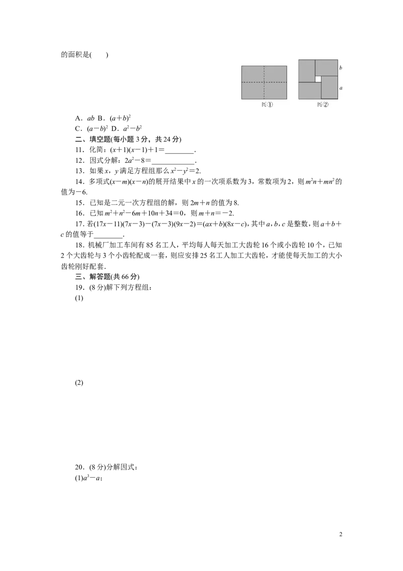 期中检测卷_湘教版初中数学课件_数学湘教版7下教案PPT课件配套资料_数学湘教版7下&mdash;6.各阶段精品试题_《学练优》检测卷