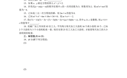 期中检测卷_湘教版初中数学课件_数学湘教版7下教案PPT课件配套资料_数学湘教版7下&mdash;6.各阶段精品试题_《学练优》检测卷