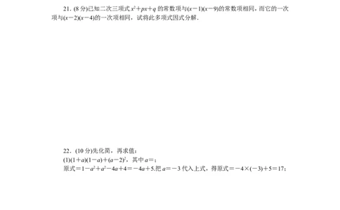 期中检测卷_湘教版初中数学课件_数学湘教版7下教案PPT课件配套资料_数学湘教版7下&mdash;6.各阶段精品试题_《学练优》检测卷