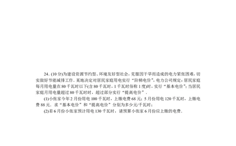 期中检测卷_湘教版初中数学课件_数学湘教版7下教案PPT课件配套资料_数学湘教版7下&mdash;6.各阶段精品试题_《学练优》检测卷