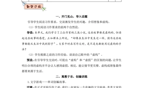习作：笔尖流出的故事（教案）_6上语文-保存转存之后查看_05第3套课件+教案配套部编六上语文_第四单元_习作：笔尖流出的故事