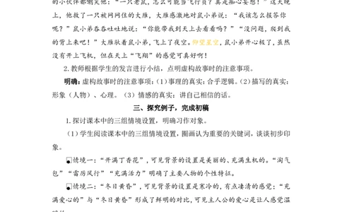 习作：笔尖流出的故事（教案）_6上语文-保存转存之后查看_05第3套课件+教案配套部编六上语文_第四单元_习作：笔尖流出的故事
