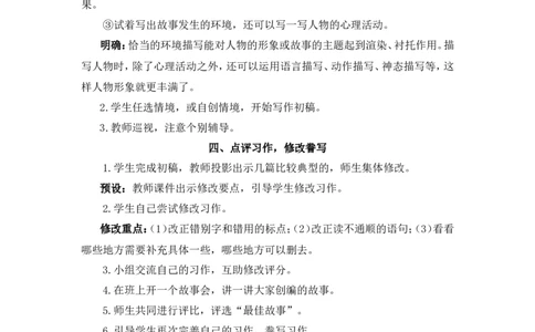 习作：笔尖流出的故事（教案）_6上语文-保存转存之后查看_05第3套课件+教案配套部编六上语文_第四单元_习作：笔尖流出的故事