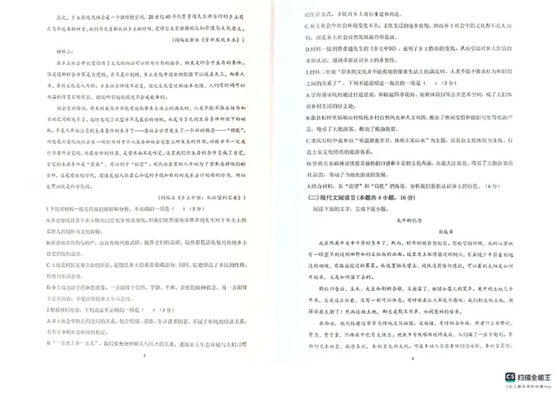 黑龙江省黑河市龙西北高中名校联盟2024-2025学年高一下学期开学考试语文试题_2025年04月试卷_0412黑龙江省黑河市龙西北高中名校联盟2024-2025学年高一下学期开学联考