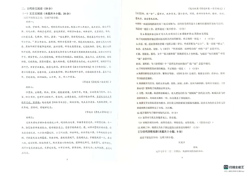 黑龙江省黑河市龙西北高中名校联盟2024-2025学年高一下学期开学考试语文试题_2025年04月试卷_0412黑龙江省黑河市龙西北高中名校联盟2024-2025学年高一下学期开学联考