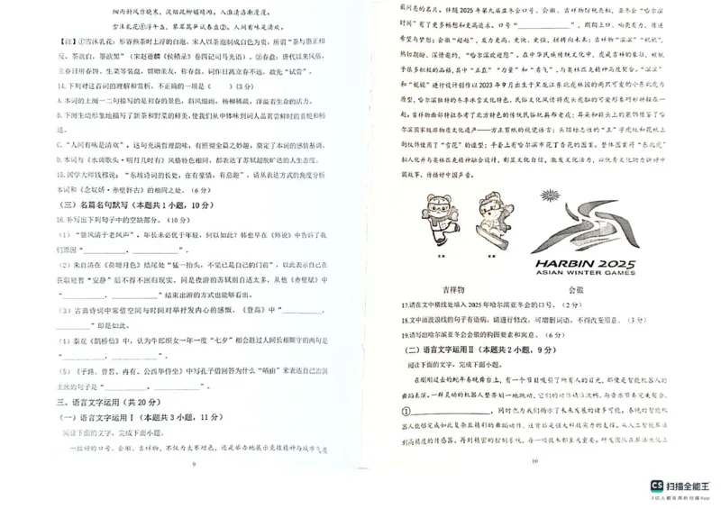 黑龙江省黑河市龙西北高中名校联盟2024-2025学年高一下学期开学考试语文试题_2025年04月试卷_0412黑龙江省黑河市龙西北高中名校联盟2024-2025学年高一下学期开学联考